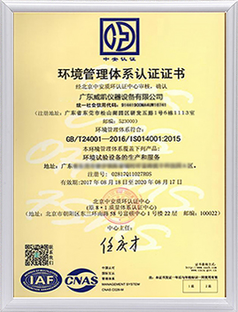 环境管理体系认证证书